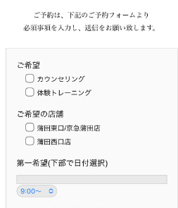 予約フォーム